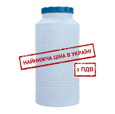 Бак для воды 200 л вертикальный ПБ белый (склад Киев) 812 фото